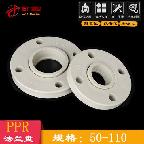 PPR法兰 PPR全塑法兰 热熔法兰盘 焊接法兰盘40 50 63 75 90 110