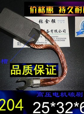 J204 高压电机电刷碳刷 25*32*60/64 高压发电机铜碳刷25X32X60MM