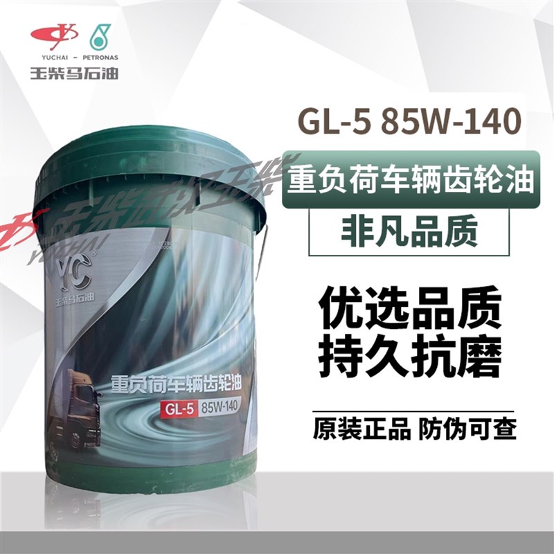 原厂玉柴18升齿轮油YC重负荷车辆齿轮油GL-5 85W-140重载齿轮油