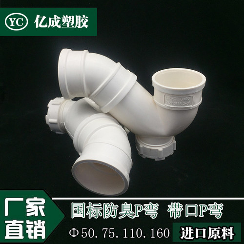PVC存水弯 排水管防臭P弯头带检查口 下水管配件 50 75 110 160