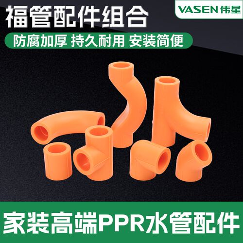 伟星FPPR纤维复合管配件福管配件接头弯头三通直通顺水大弯大三通