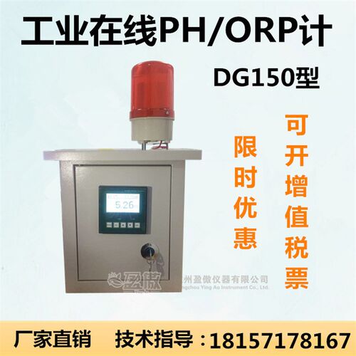 工业pH计线上PH计控制器变送器PH值检测污废水质报警仪表监测ORP