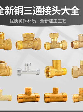 6分变4分转1寸外丝活接三通铜接头内丝内外Y型内牙外牙分水器立体