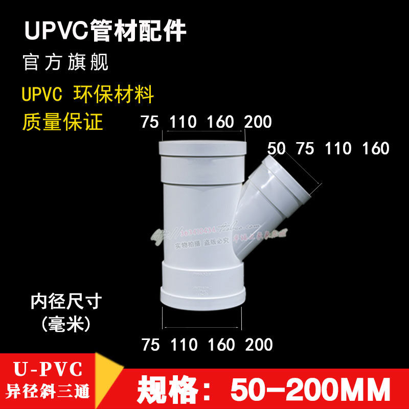 pvc斜三通异经 upvc管排水管接头配件管件50 75 110 160 200mm - 实物图