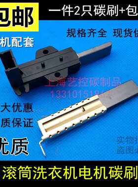 适用海尔滚筒洗衣机XQG50-807 小天鹅TG80/TG70-1226E(S)碳刷