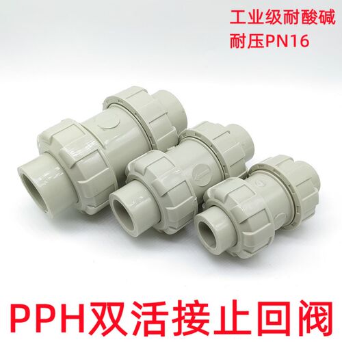 PPH塑胶热熔双活接止回阀 PP逆止阀单向阀PPr塑料水管焊接 止逆阀