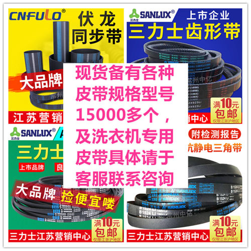 半全自动洗衣机电机三角皮带O型400~A810通用555e560e565e570e580