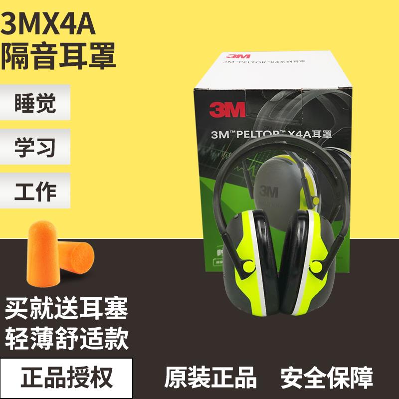 3M X4A隔音耳罩降噪音射击睡觉耳罩舒适型睡眠工地学习工业用耳罩图片