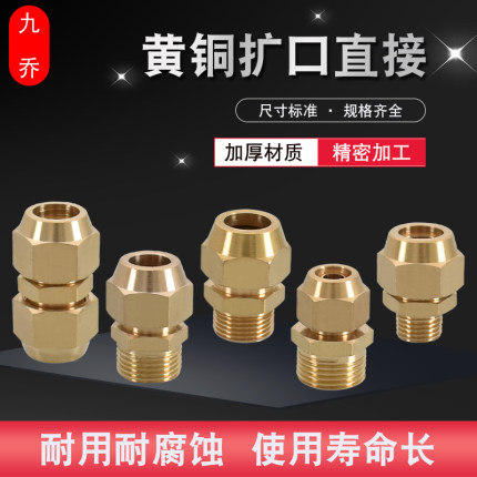铜管扩口直接1分2分3分4分插6 8 10 12 16mm喇叭口制冷油管接头
