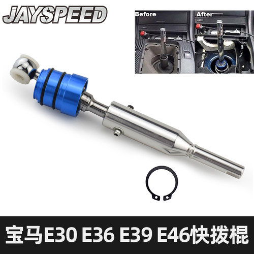 改装适用于宝马3系5系E46 E36 E30 E39快排 快拨杆 排挡杆 短拨棒