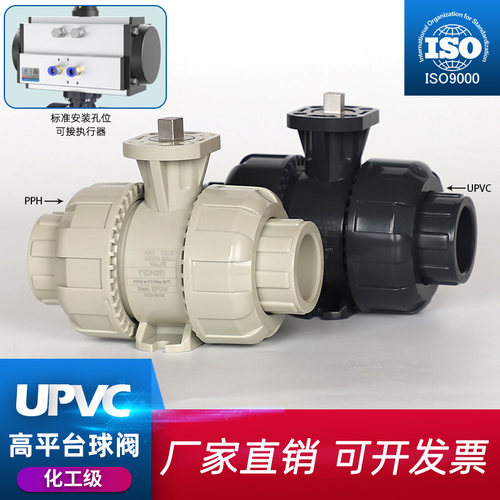 UPVC高平台气动活接球阀PVC管双活接阀门PPH水管电动由令开关32mm