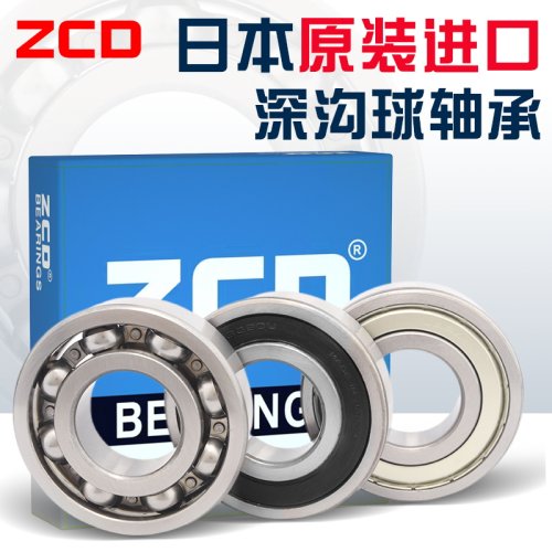 日本进口ZCD高速轴承6008 6009 6010RS6011 6012 6013ZZ6014 6015