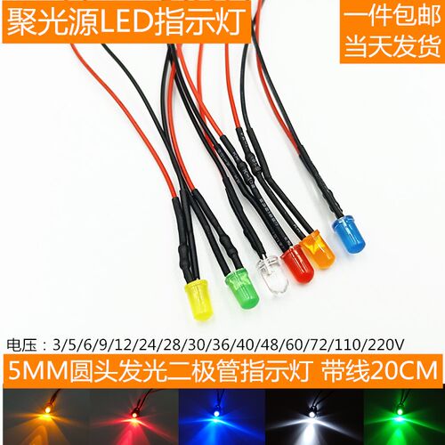 F5发光二极管 12V24伏220V超高亮聚光5MMLED指示灯装饰灯招牌灯