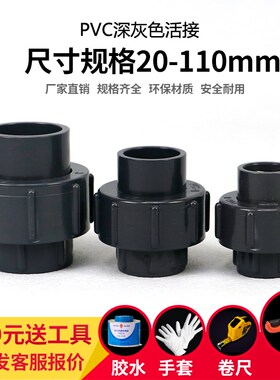 PVC活接快速接头PVC管活接头由令配件水族鱼缸管件深灰色20 25 32