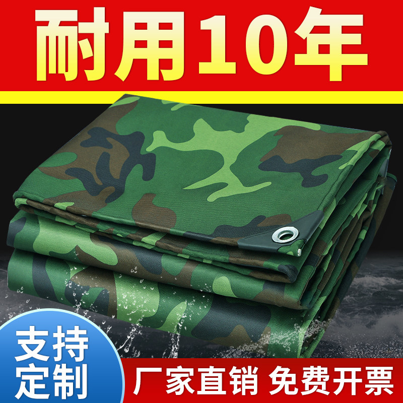 迷彩篷布加厚防水防雨布遮阳蓬布防晒雨布挡雨布帆布油布货车牛津