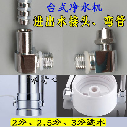 台式净水机配件家用滤水器出水接头弯管净水器2分3分2.5分进水