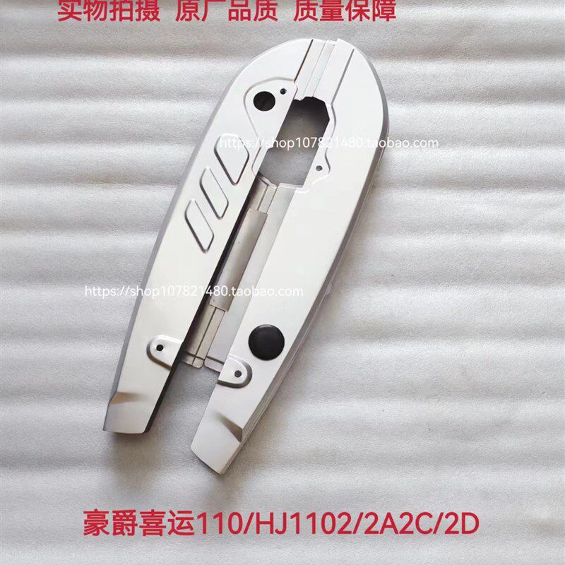 适用豪爵喜运HJ110-2/2A/2C/2D弯梁摩托车链盒链条护罩壳链条盒箱