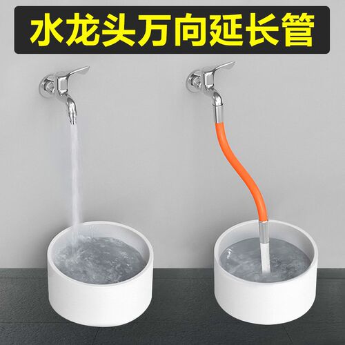 水龙头万向延长管厨房阳台拖把池加长可弯曲定型防溅神器延伸水管