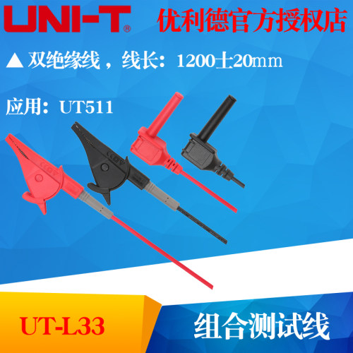 UNI-T优利德UT-L33 组合测试线 双重绝缘线 适用UT511等