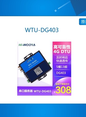 4G/3G 串口透传dtu模块 rs232/485串口转无线wifi/以太网 MT7688