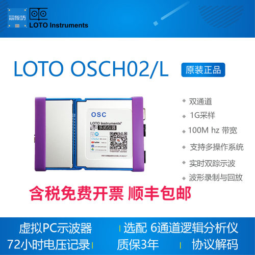 LOTO OSCH02L USB示波器 1G采样 100M带宽 选配6通道逻辑分析仪