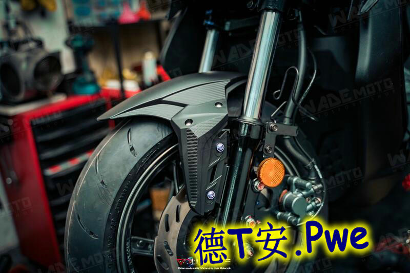 台湾APEXX 小牛电车 9号九号电车 SMAX改装GP前挡泥挡泥板 非KOSO