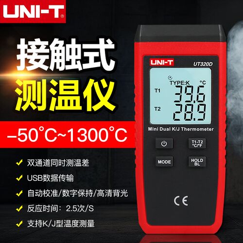 优利德UT320A/UT320D接触式测温仪热电偶带探头数字双通道温度表