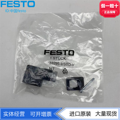FESTO电磁阀线圈直角式3针插座插头MSSD-C /V 34583 33295现货