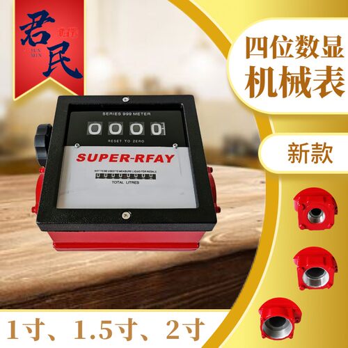 四位机械柴油表流量计计量油表柴油汽油煤油1寸1.5寸2液体流量表