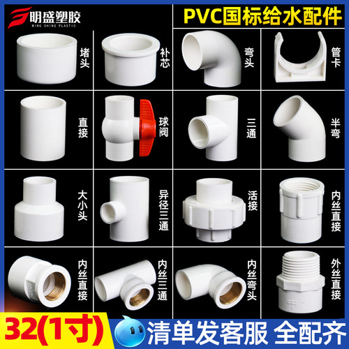 PVC给水管配件 1寸32铜内丝直接 弯头 三通接头直通管卡 胶水管件