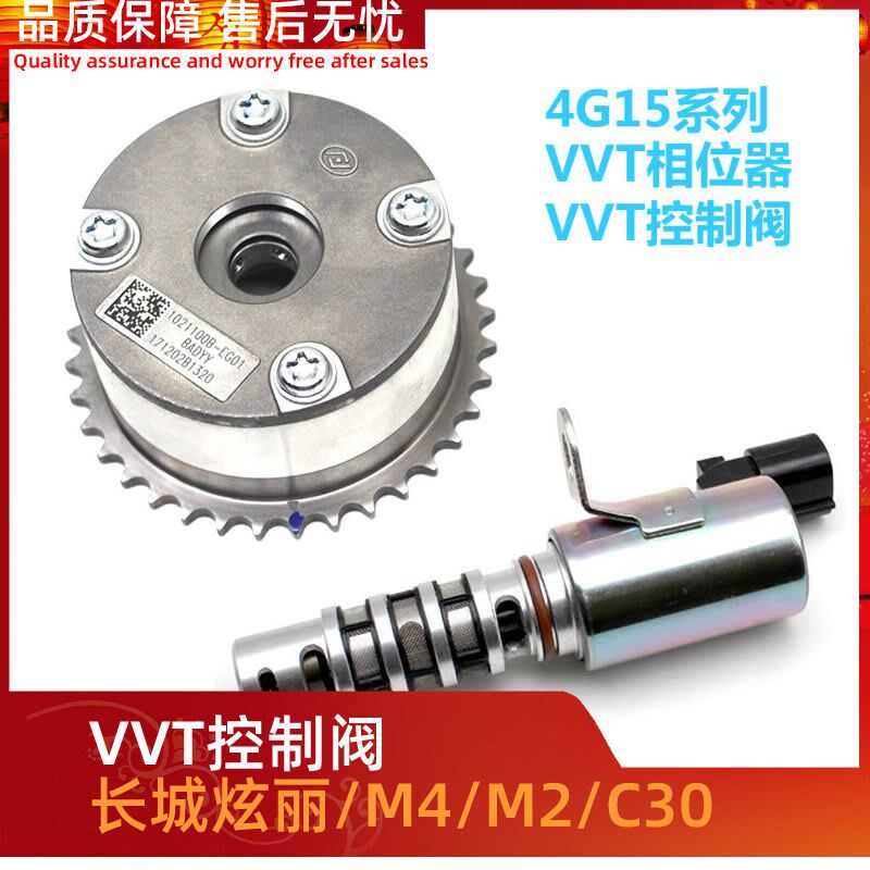 长城腾翼C30哈弗H6M4M2炫丽酷熊1.31.5VVT控制阀相位器机油传感器