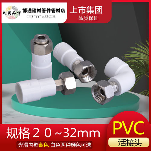 联塑PVC给水管活接直通 弯头20 25 32 4分6分1寸PVC水管胶粘配件