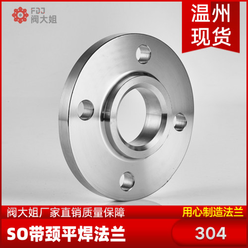 304不锈钢法兰化工部法兰片HG/T20592带颈平焊SO法兰RF法兰盘