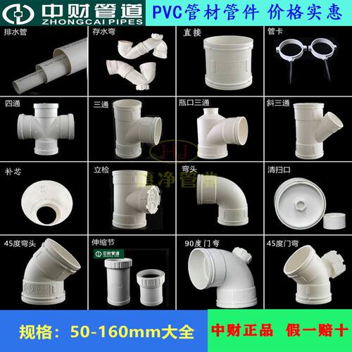 正品中财PVC排水管下水配件大全75三通弯头直接立捡清扫口伸缩节