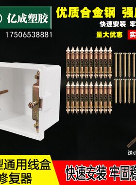 86型线盒修复器神器开关插座面板底盒暗盒接线盒暗装螺丝盒子螺杆