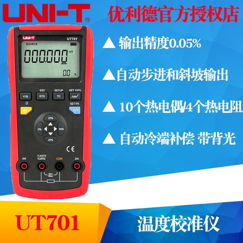 优利德UT701热电偶温度校准仪 高精度手持式校正仪校验仪