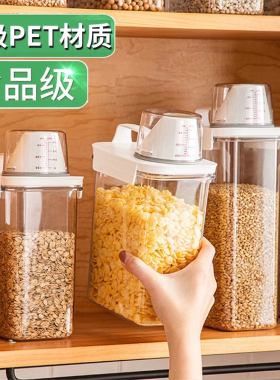 食品级密封罐谷物五谷杂粮粮食收纳盒塑料厨房储物罐豆子瓶子神器