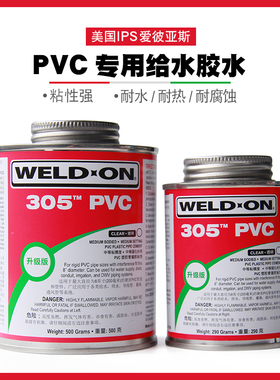 美国爱彼亚斯PVC胶水IPS305胶水PVC给水管胶透明胶水胶粘剂粘合剂