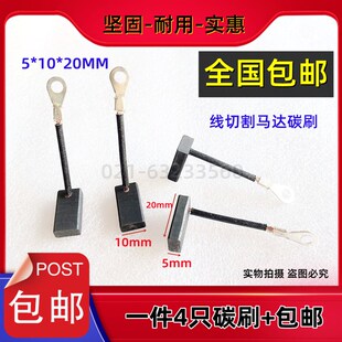 线切割瑞均中走丝机床碳刷 直流电机马达碳刷 5*10*20MM 宽面出线