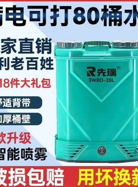 德国进口先瑞电动喷雾器农用充电式喷壶背负式喷洒器锂电池高压消