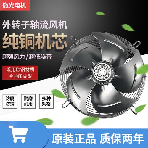 微光外转子轴流风机电机网罩YWF-4E/4D-400S/B 380V冷库风机风扇