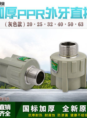 灰色ppr25外丝直接4分6分1寸32外牙水暖管件热熔水管管材接头配件