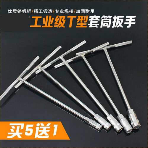 省力t型套筒扳手 加长型t字杆 丁字内六角多用万能工具套装6-19mm