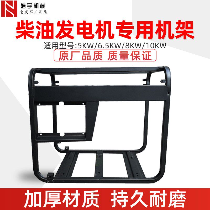 风冷柴油发电机配件铁框机架5W6.5KW6500W加厚保护架8KW10KW通用