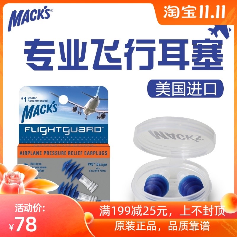 美国MACKS飞机耳塞 航空专用飞行减压耳塞 飞行旅行高速电梯高铁图片