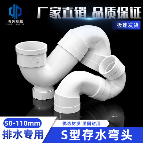 PVC存水弯排水管防臭弯头S型带检查口P型防反溢配件弯头50 75 110
