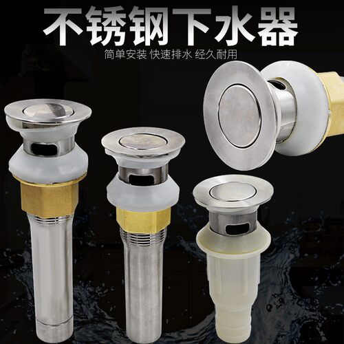 面盆洗脸盆304不锈钢下水器去水器台盆洗手池防臭下水管排水配件