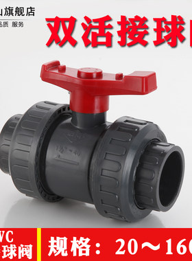 申南pvc活接球阀双由令承插式球阀厨房排水管塑料球阀防反水阀门