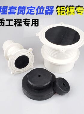 铝模定位器预埋线盒定位模块铝膜橡胶定位器圆形灯头盒线盒固定块