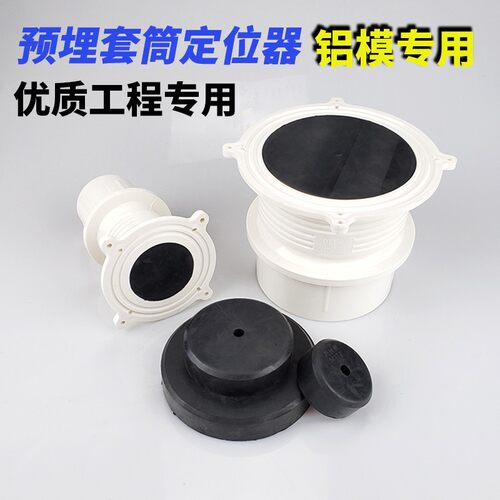 铝模定位器预埋线盒定位模块铝膜橡胶定位器圆形灯头盒线盒固定块